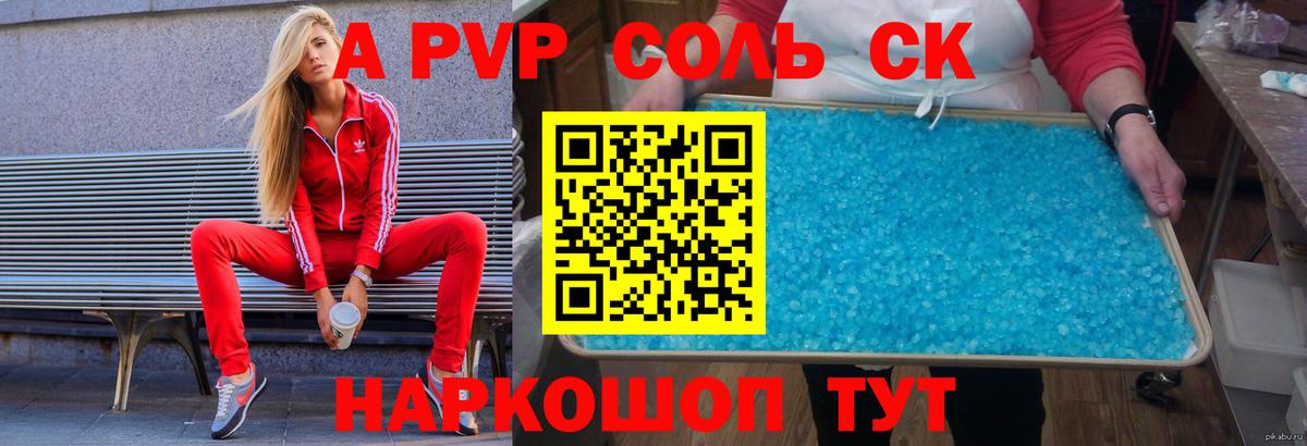 Alpha PVP Соль Мыски