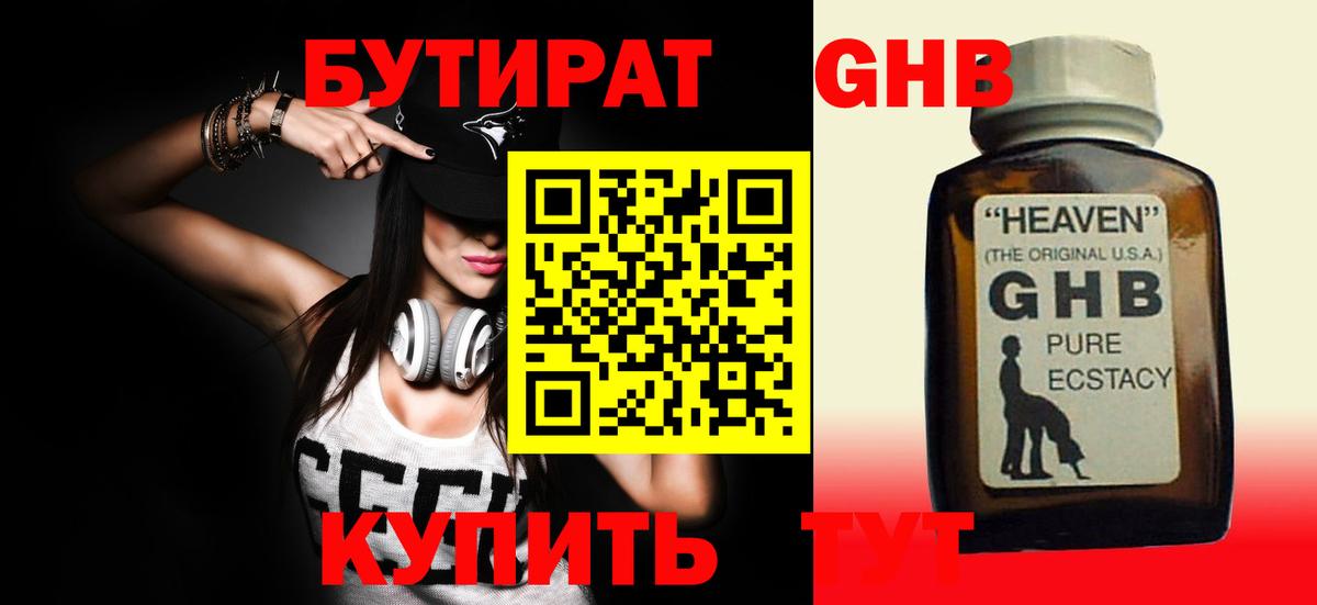 Бутират BDO 33% Мыски