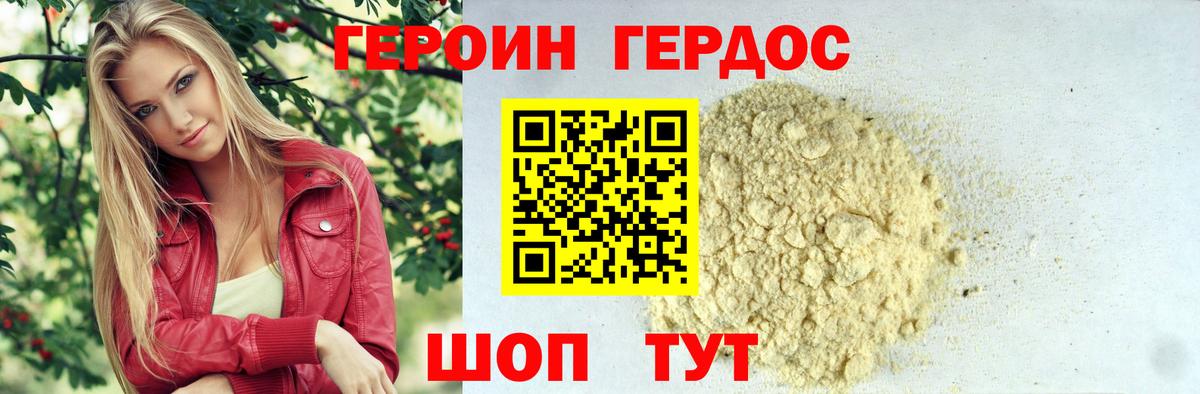 ГЕРОИН Heroin  Вход с VPN  Мыски 