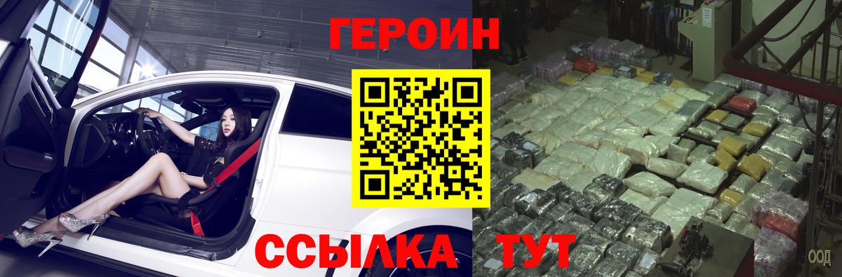Героин белый Мыски