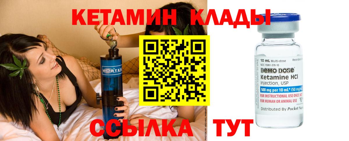Мыски  КЕТАМИН VHQ  Вход с VPN 